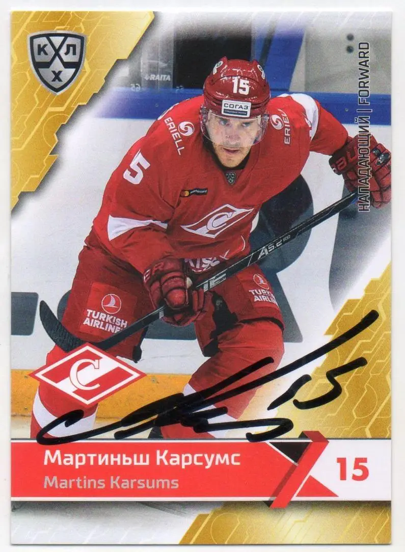 Хоккей. Автограф Карточка Мартиньш Карсумс (Спартак Москва) КХЛ сезон 2018/19
