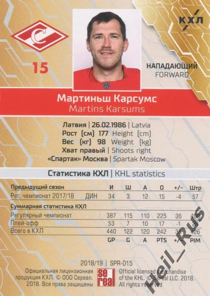 Хоккей. Автограф Карточка Мартиньш Карсумс (Спартак Москва) КХЛ сезон 2018/19 1