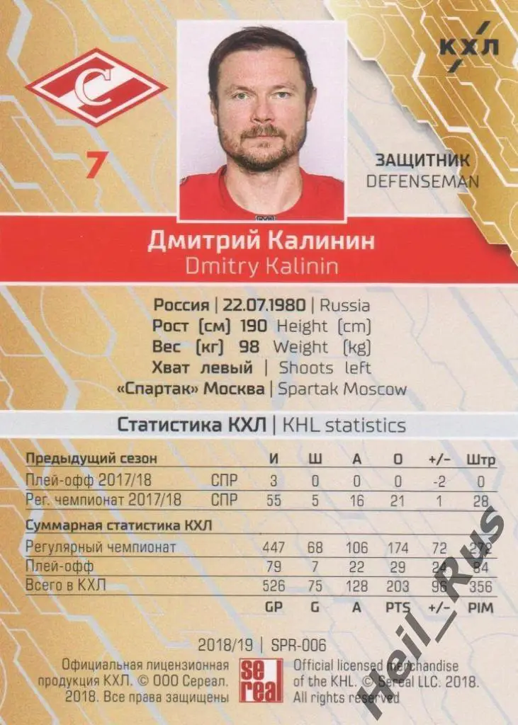 Хоккей. Автограф Карточка Дмитрий Калинин (Спартак Москва) КХЛ/KHL сезон 2018/19 1