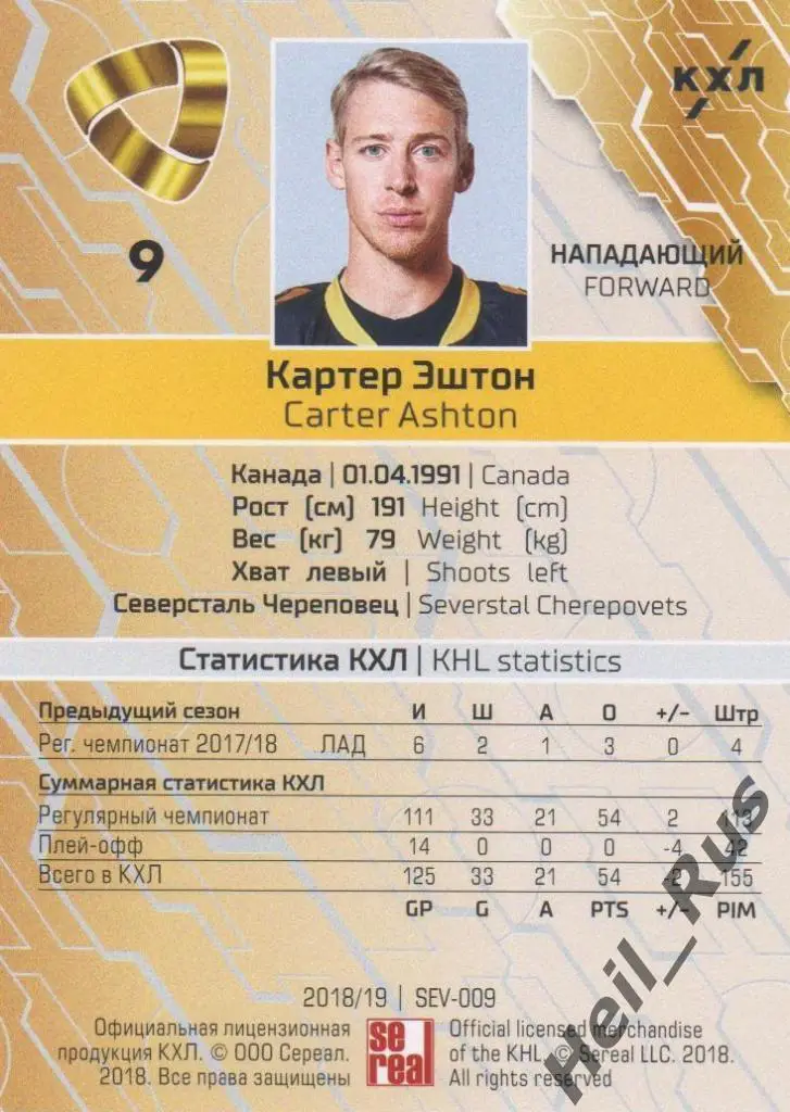 Хоккей. Автограф Карточка Картер Эштон (Северсталь Череповец) КХЛ сезон 2018/19 1