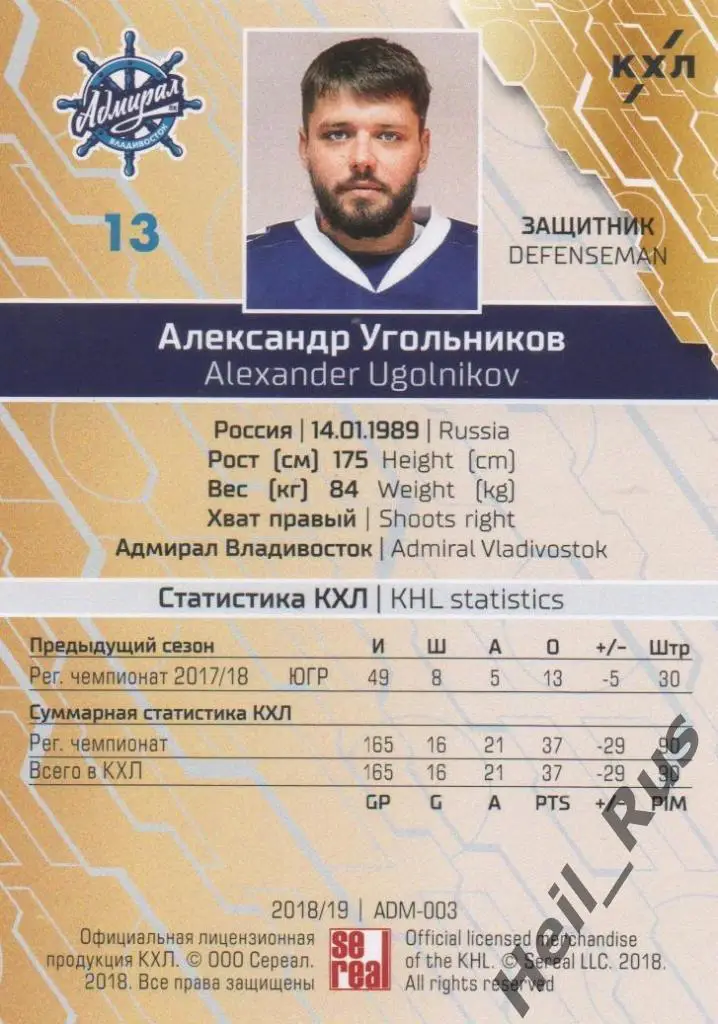 Хоккей. Автограф Карточка Александр Угольников (Адмирал Владивосток) КХЛ 2018/19 1