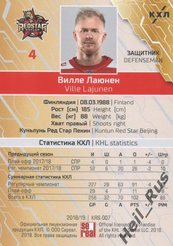 Хоккей. Автограф Карточка Вилле Лаюнен Куньлунь Ред Стар Пекин КХЛ сезон 2018/19 1