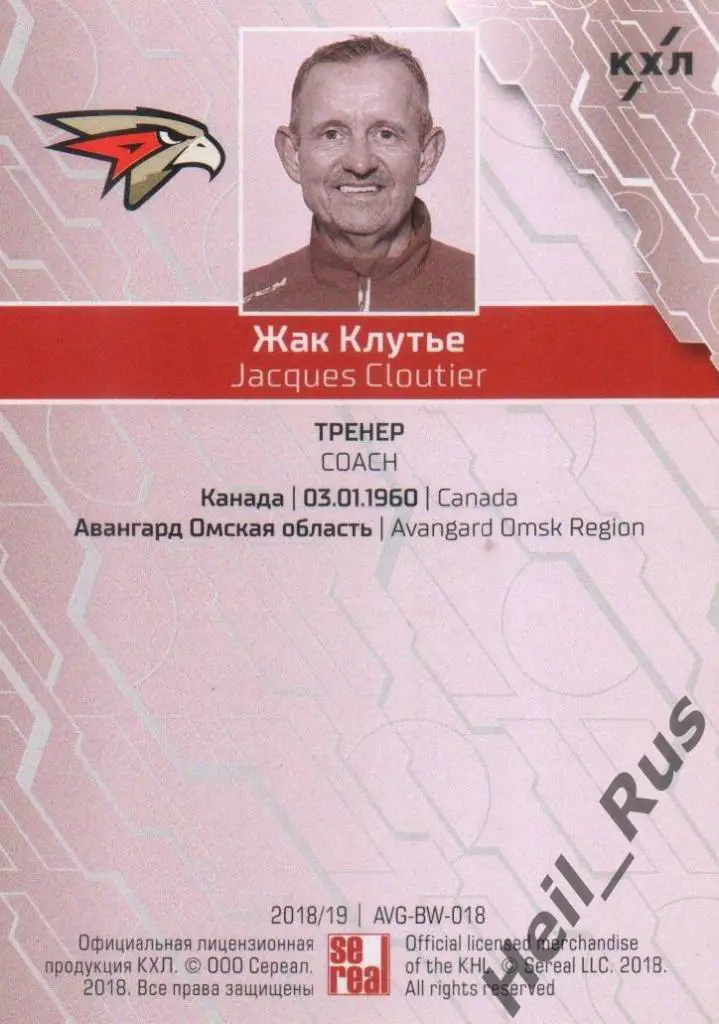 Хоккей. Автограф Карточка тренер Жак Клутье (Авангард Омск) КХЛ сезон 2018/19 1