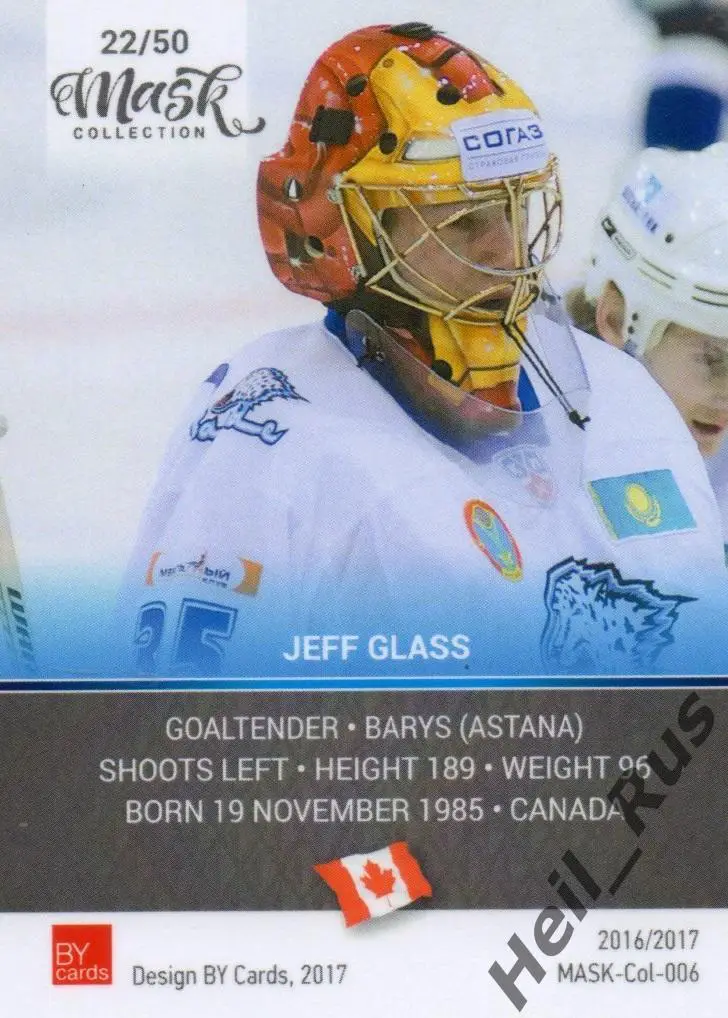 Хоккей. Карточка маска Джефф Гласс (Барыс Астана / Нур-Султан) КХЛ/KHL 1