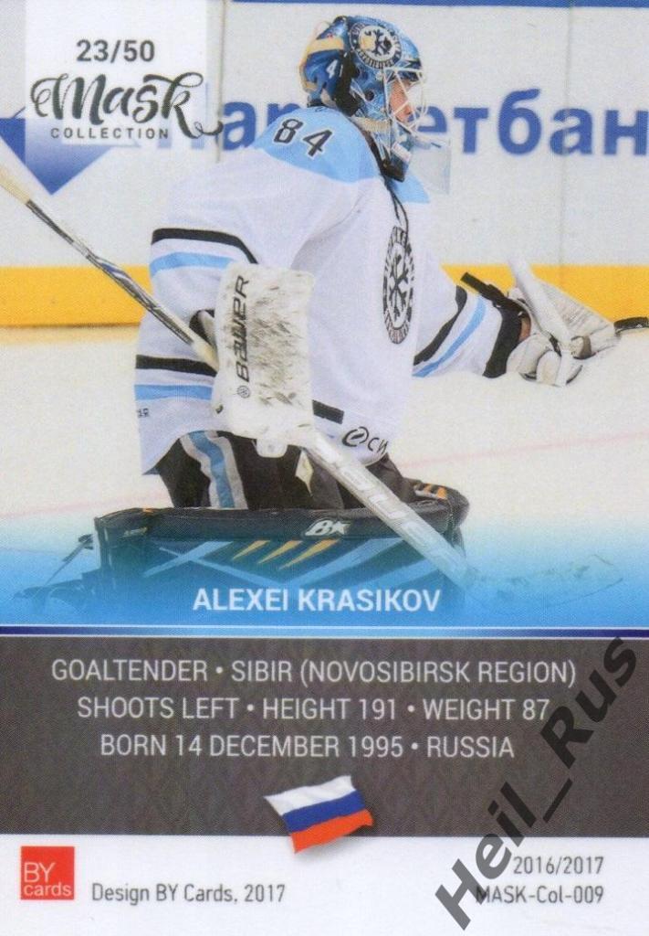 Хоккей. Карточка маска Алексей Красиков (Сибирь Новосибирская область) КХЛ/KHL 1