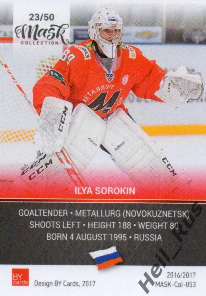 Хоккей. Карточка маска Илья Сорокин (Металлург Новокузнецк) КХЛ/KHL 1