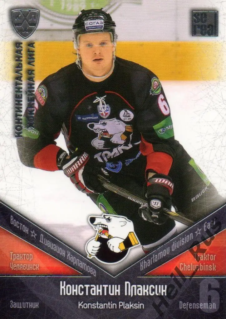 Хоккей. Карточка Константин Плаксин (Трактор Челябинск) КХЛ сезон 2011/12 SeReal