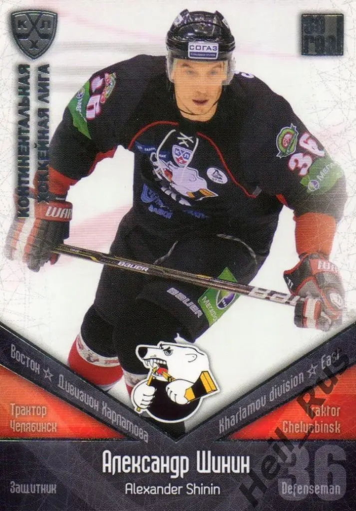 Хоккей Карточка Александр Шинин (Трактор Челябинск) КХЛ/KHL сезон 2011/12 SeReal