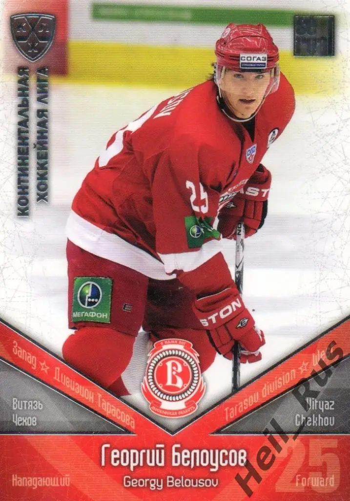 Хоккей. Карточка Георгий Белоусов (Витязь Чехов) КХЛ/KHL сезон 2011/12 SeReal