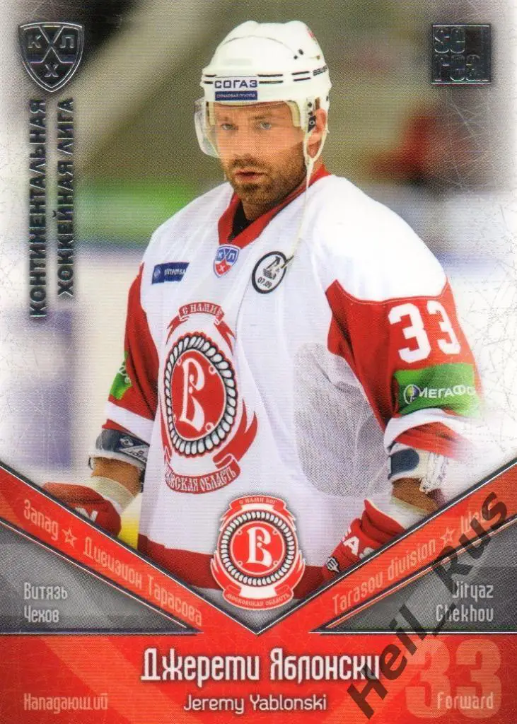 Хоккей. Карточка Джереми Яблонски (Витязь Чехов) КХЛ / KHL сезон 2011/12 SeReal