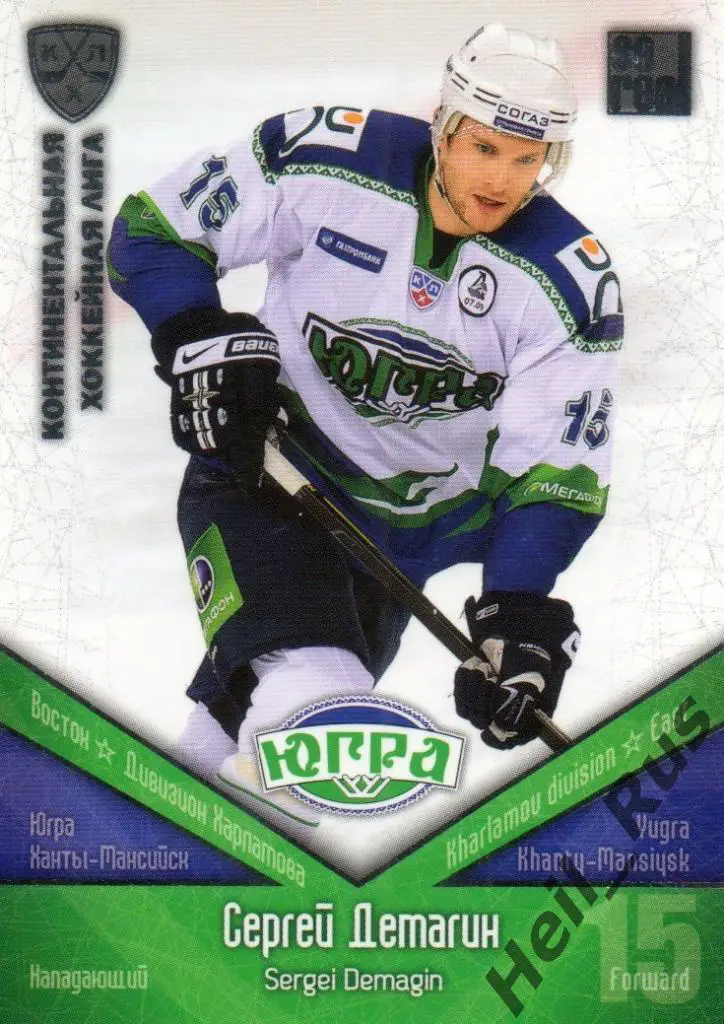 Хоккей. Карточка Сергей Демагин (Югра Ханты-Мансийск) КХЛ сезон 2011/12 SeReal