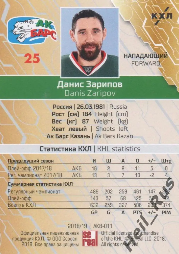 Хоккей. Карточка Данис Зарипов (Ак Барс Казань) КХЛ/KHL сезон 2018/19 SeReal 1