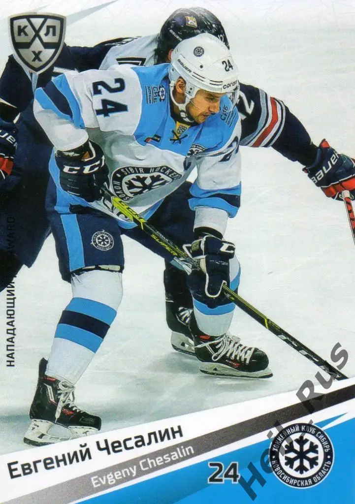 Хоккей. Карточка Евгений Чесалин Сибирь Новосибирская область КХЛ сезон 2020/21