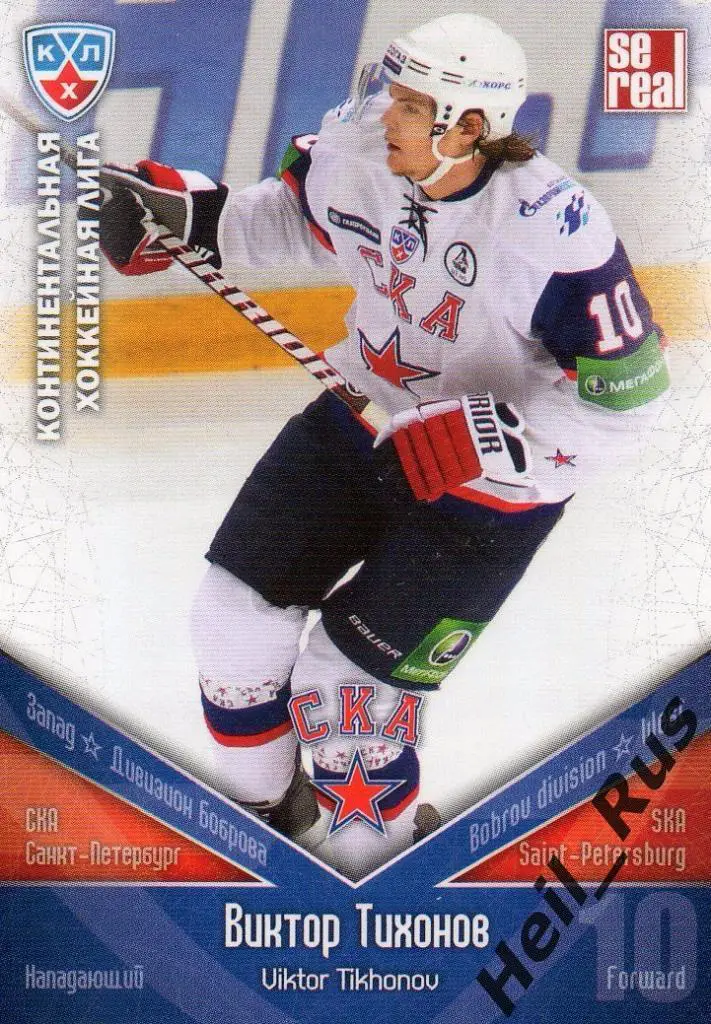 Хоккей. Карточка Виктор Тихонов (СКА Санкт-Петербург) КХЛ сезон 2011/12 SeReal