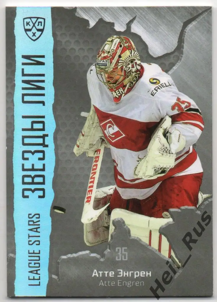 Хоккей. Карточка Атте Энгрен (Спартак Москва) КХЛ/KHL сезон 2015/16 SeReal