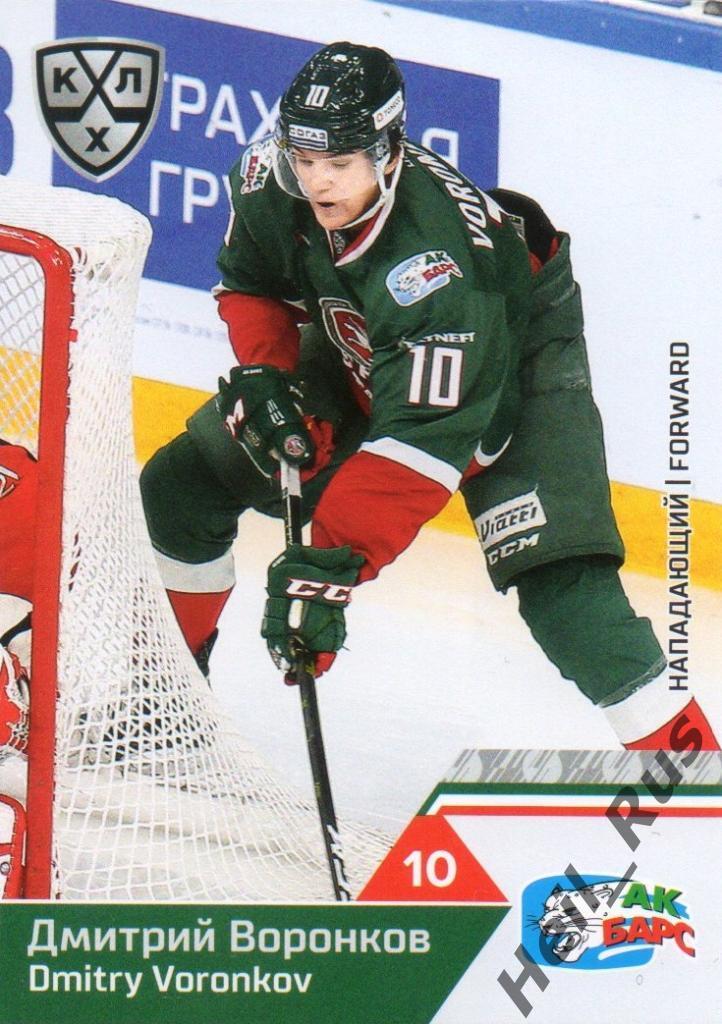 Хоккей. Карточка Дмитрий Воронков (Ак Барс Казань) КХЛ/KHL сезон 2019/20 SeReal