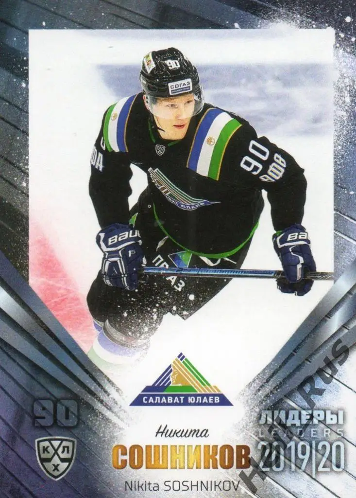 Хоккей Карточка Никита Сошников (Салават Юлаев Уфа) КХЛ/KHL сезон 2019/20 SeReal
