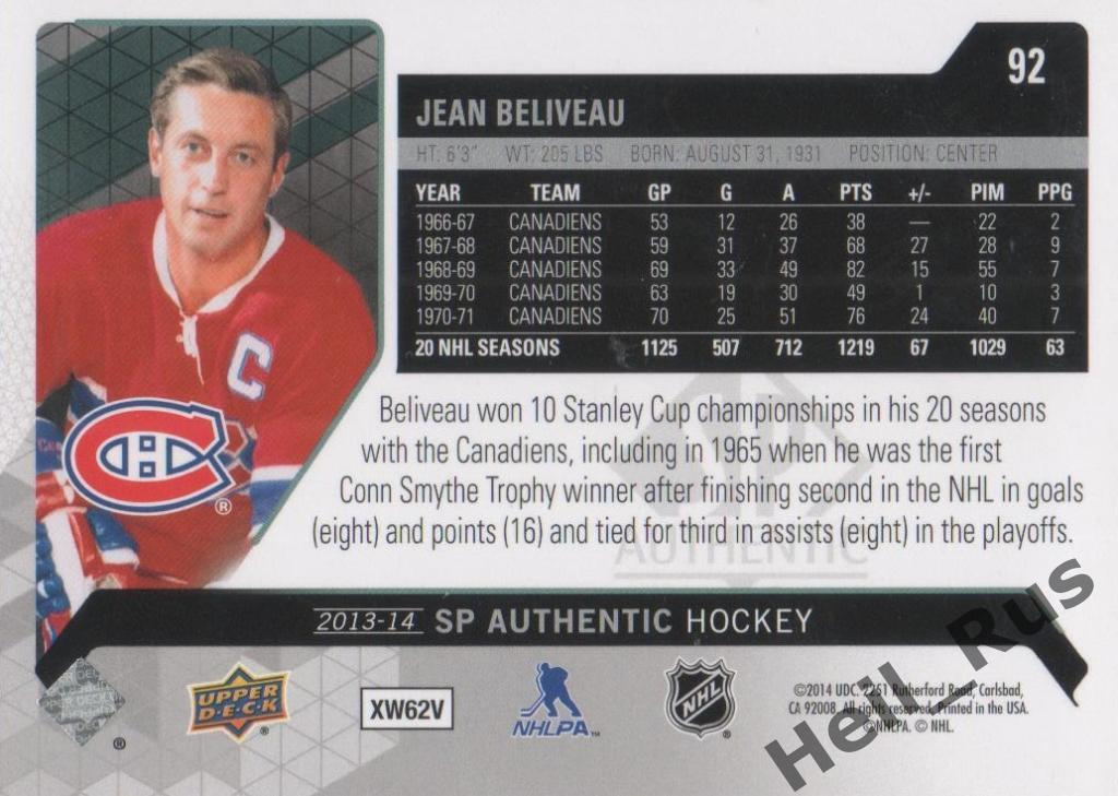 Хоккей. Карточка Jean Beliveau/Жан Беливо (Montreal Canadiens/Монреаль) НХЛ/NHL 1