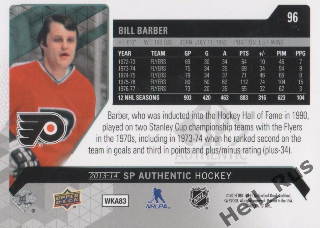 Хоккей Карточка Bill Barber/Билл Барбер (Philadelphia Flyers/Филадельфия НХЛ/NHL 1