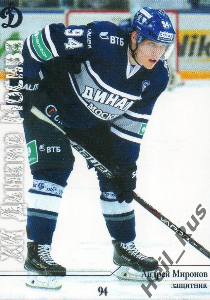 Хоккей. Карточка Андрей Миронов (ХК Динамо Москва) КХЛ/KHL сезон 2014/15