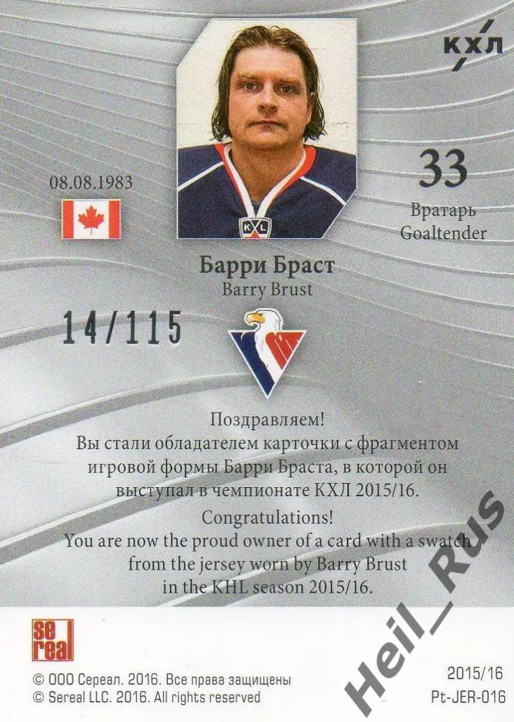 Хоккей; Карточка Барри Браст (Слован Братислава) КХЛ/KHL сезон 2015/16 SeReal 1