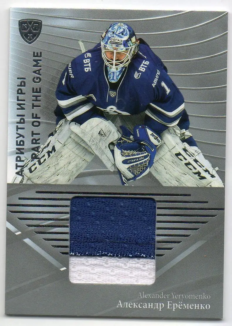 Хоккей. Карточка Александр Еременко (Динамо Москва) КХЛ/KHL сезон 2015/16 SeReal