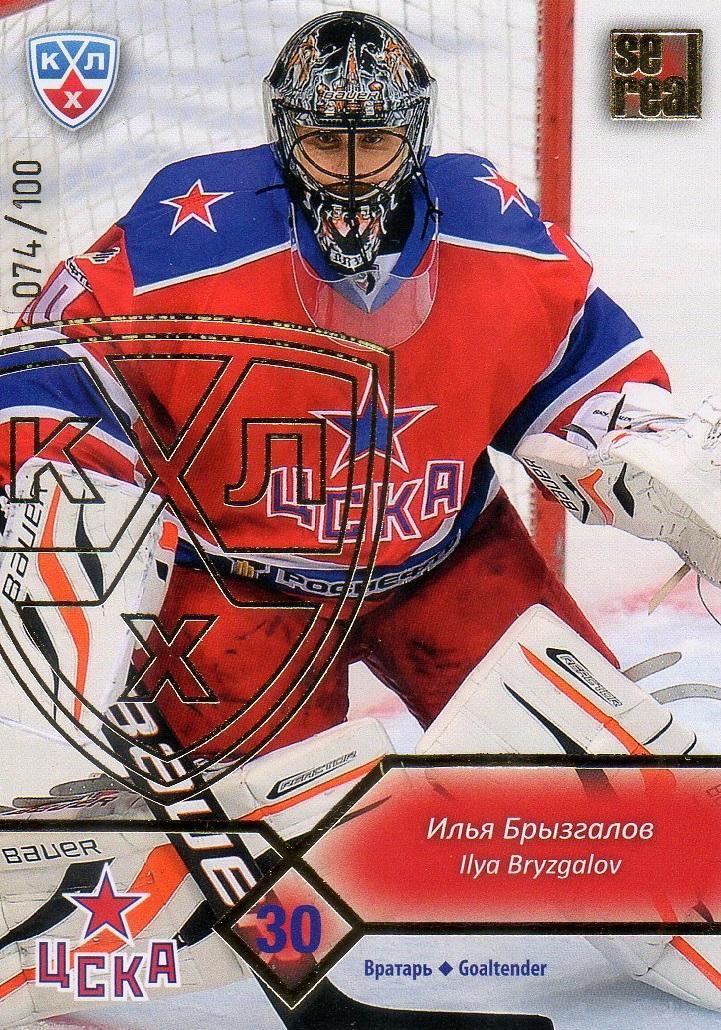 Хоккей. Карточка Илья Брызгалов (ЦСКА Москва), КХЛ / KHL сезон 2012/13 SeReal