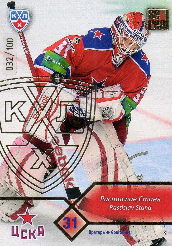 Хоккей. Карточка Растислав Станя (ЦСКА Москва), КХЛ / KHL сезон 2012/13 SeReal