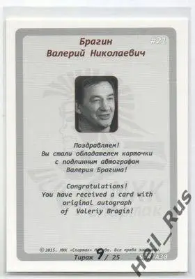 Хоккей. Карточка с автографом Легенда/Ветеран Валерий Брагин (ХК Спартак Москва) 1