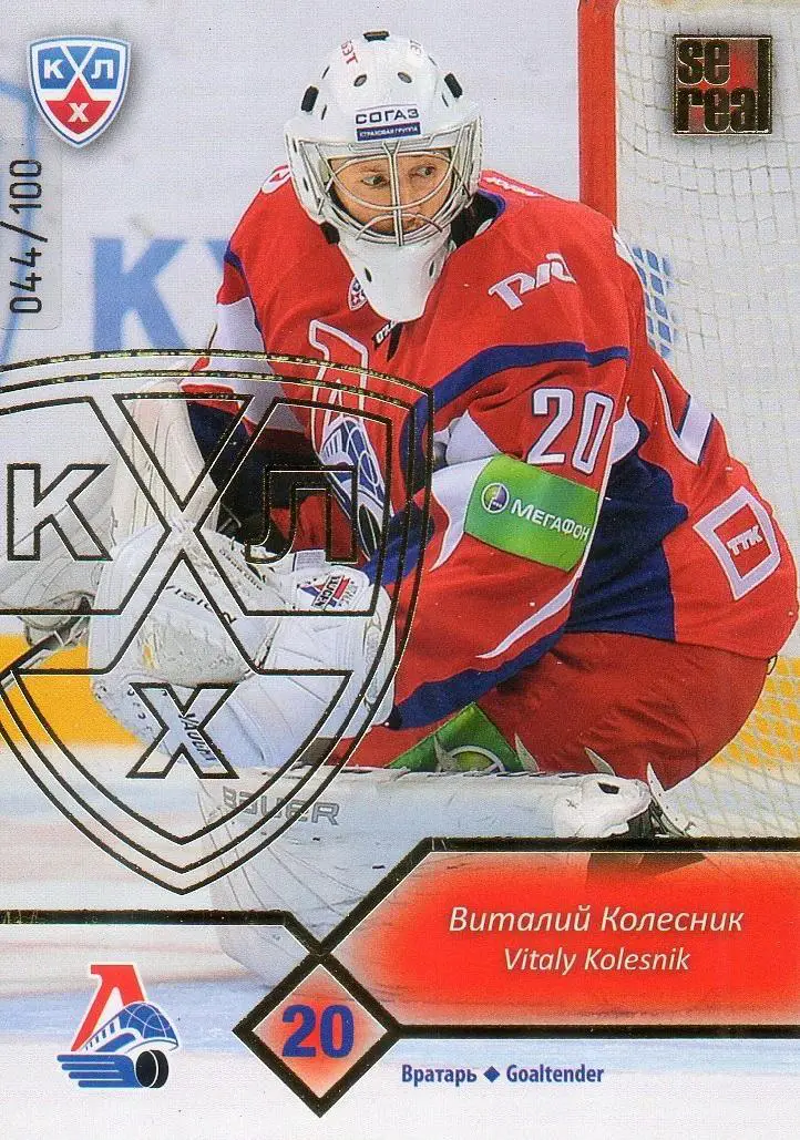 Хоккей. Карточка Виталий Колесник (Локомотив Ярославль) КХЛ сезон 2012/13 SeReal