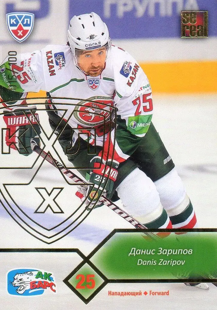 Хоккей. Карточка Данис Зарипов (Ак Барс Казань) КХЛ/KHL сезон 2012/13 SeReal