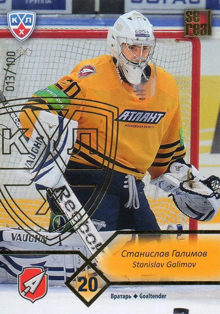 Хоккей; Карточка Станислав Галимов (Атлант Мытищи) КХЛ/KHL сезон 2012/13 SeReal