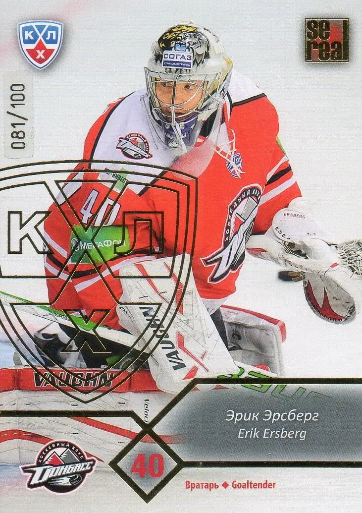 Хоккей; Карточка Эрик Эрсберг (Донбасс Донецк) КХЛ / KHL сезон 2012/13 SeReal