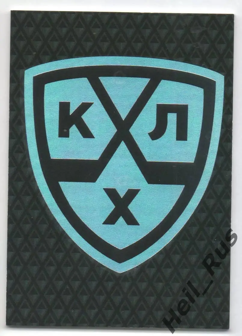 Хоккей. Карточка Логотип КХЛ/KHL сезон 2015/16 SeReal, тираж 85/99