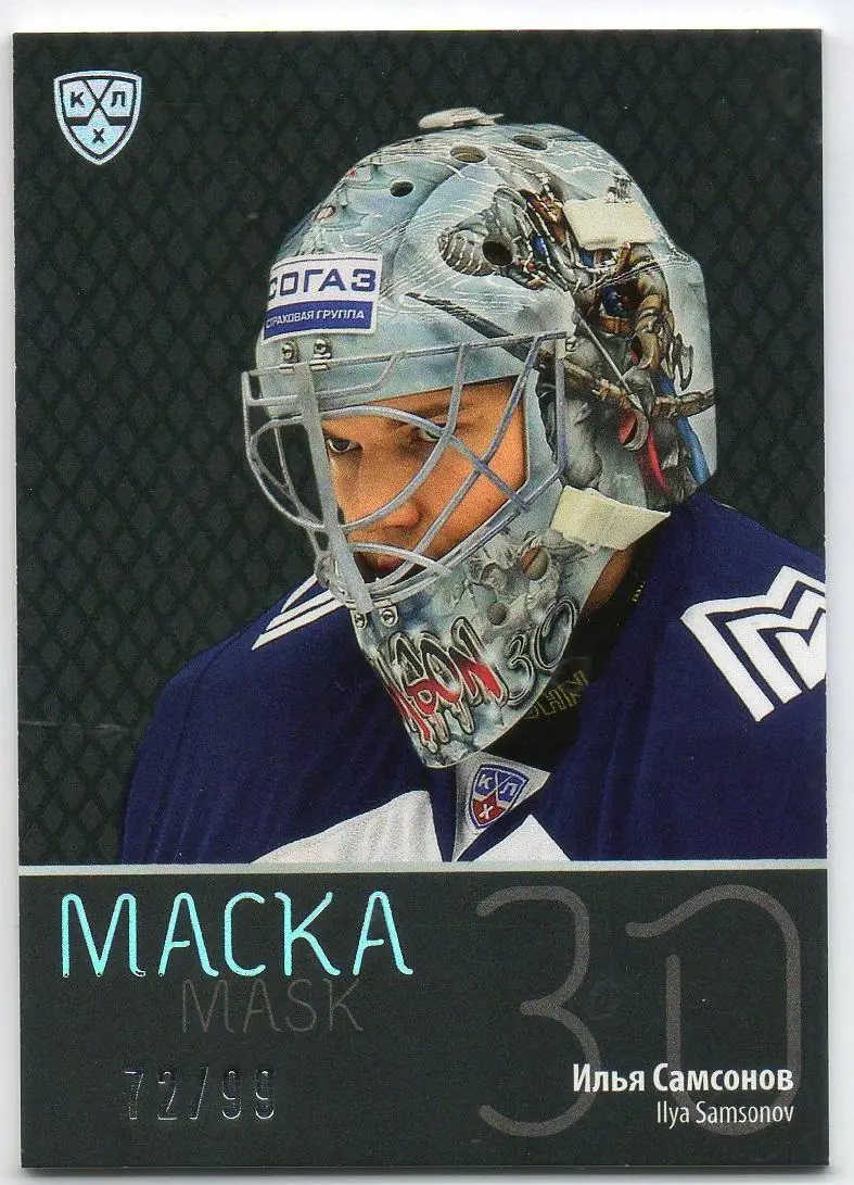 Хоккей. Карточка Илья Самсонов (Металлург Магнитогорск) КХЛ сезон 2015/16 SeReal
