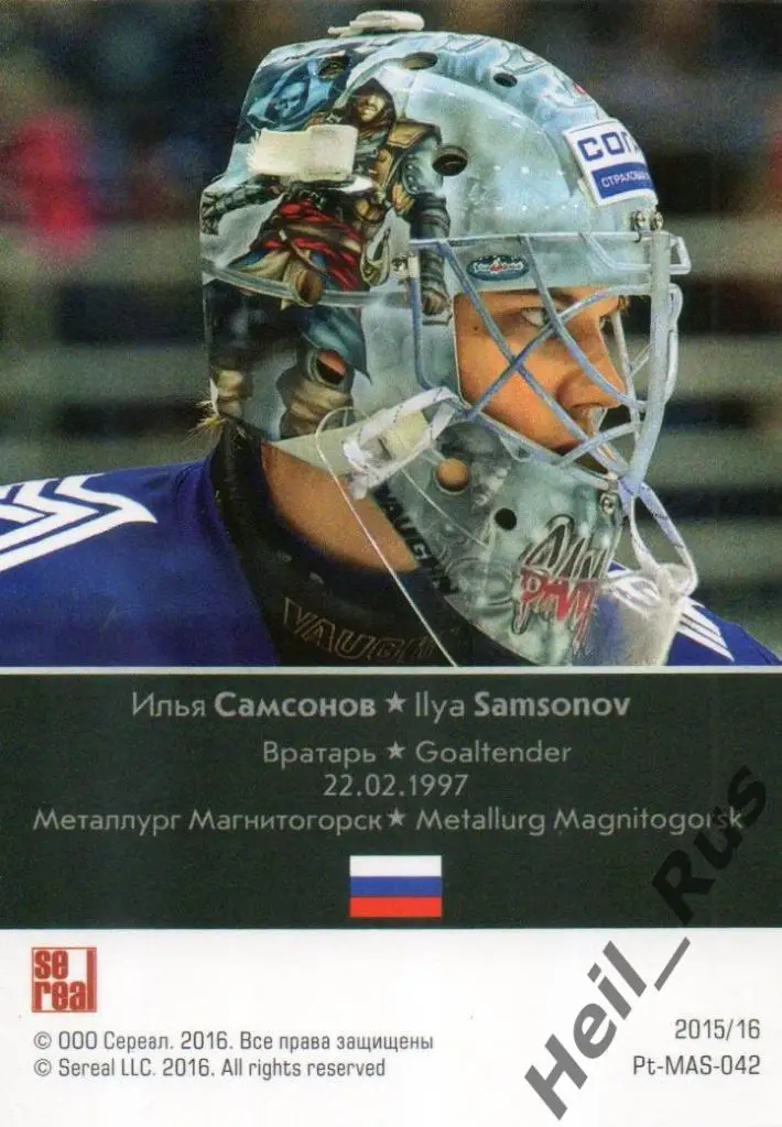 Хоккей. Карточка Илья Самсонов (Металлург Магнитогорск) КХЛ сезон 2015/16 SeReal 1