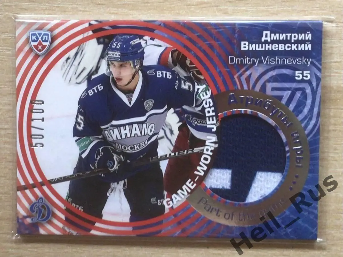 Хоккей. Карточка Дмитрий Вишневский (Динамо Москва) КХЛ сезон 2014/15 SeReal