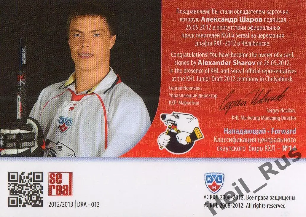 Хоккей Карточка автограф Александр Шаров (Трактор Челябинск) Драфт Юниоров КХЛ 1