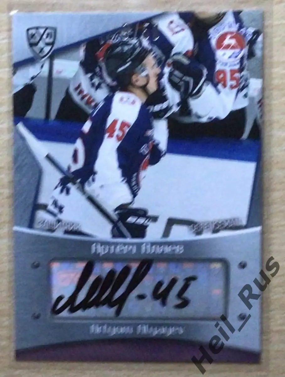 Хоккей. Карточка автограф Артем Аляев Торпедо Нижний Новгород КХЛ 2015/16 SeReal