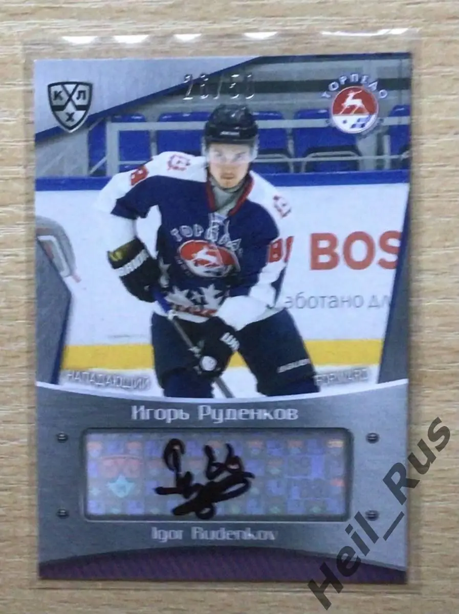 Хоккей. Карточка автограф Игорь Руденков (Торпедо Нижний Новгород) КХЛ 2015/16