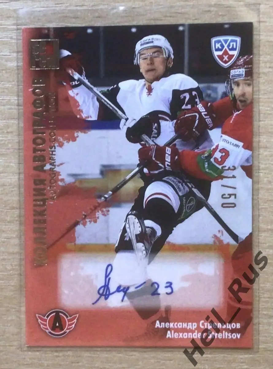 Хоккей. Карточка автограф Александр Стрельцов (Автомобилист Екатеринбург) КХЛ
