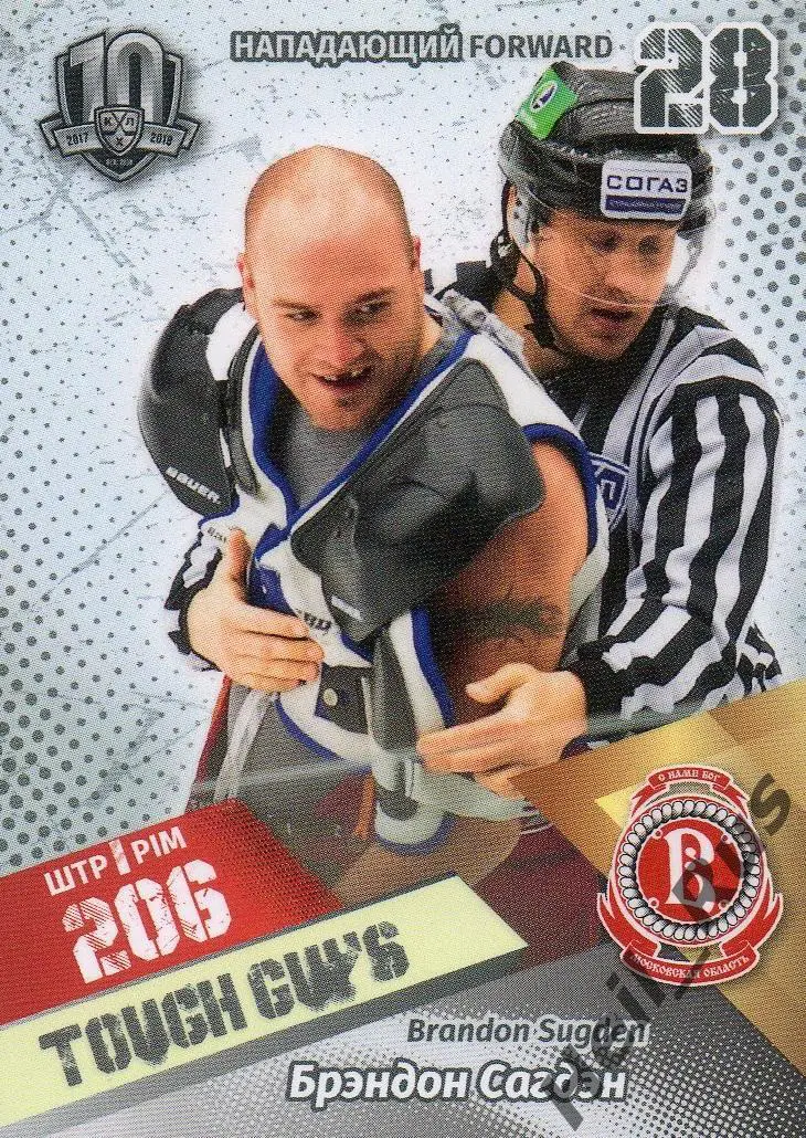 Хоккей. Карточка Тафгай Брэндон Сагдэн (Витязь Московская область) КХЛ SeReal