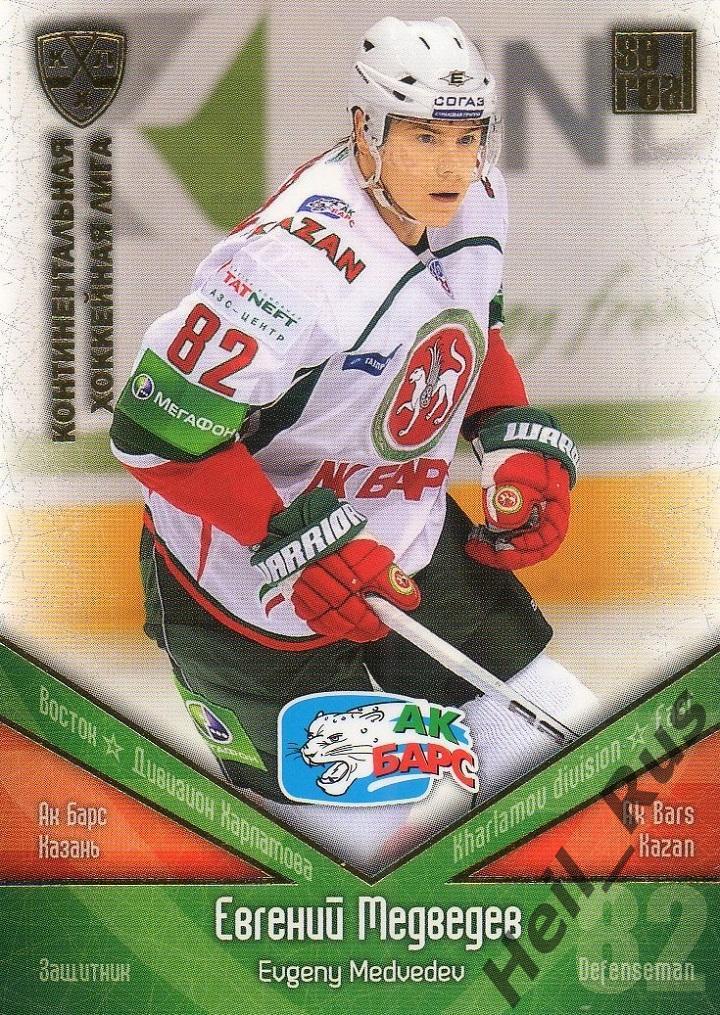 Хоккей; Карточка Евгений Медведев (Ак Барс Казань) КХЛ/KHL сезон 2011/12 SeReal