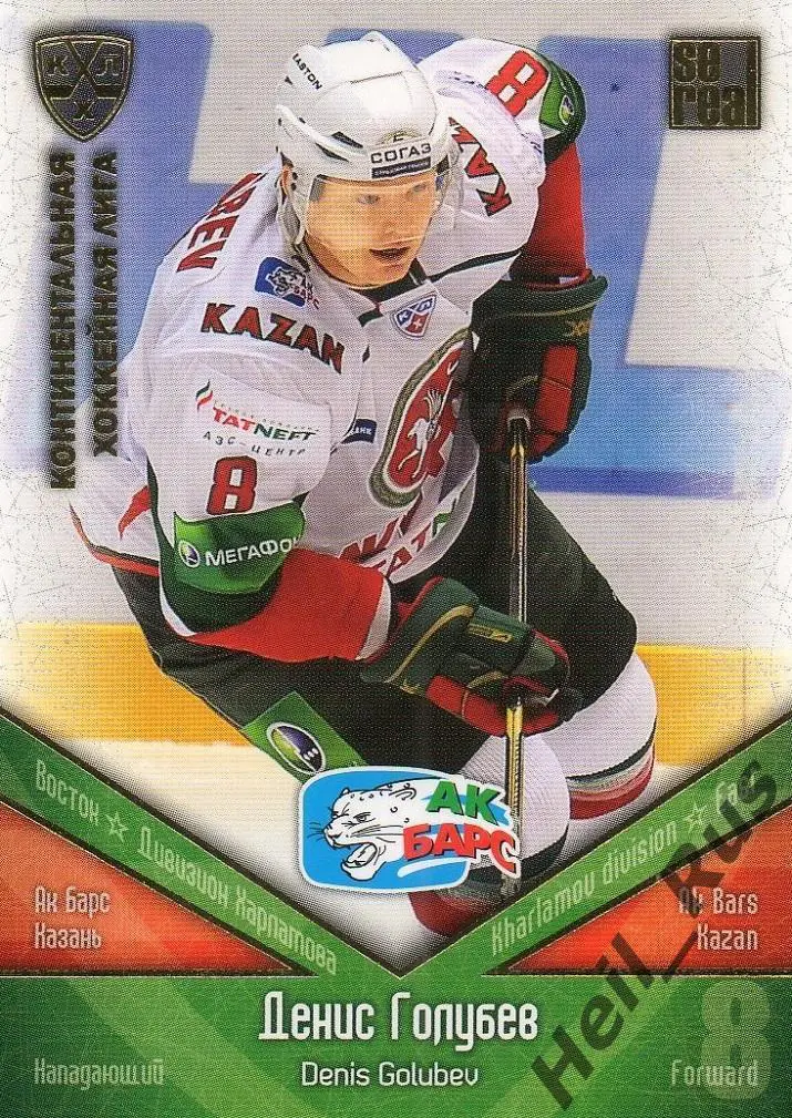 Хоккей. Карточка Денис Голубев (Ак Барс Казань) КХЛ / KHL сезон 2011/12 SeReal