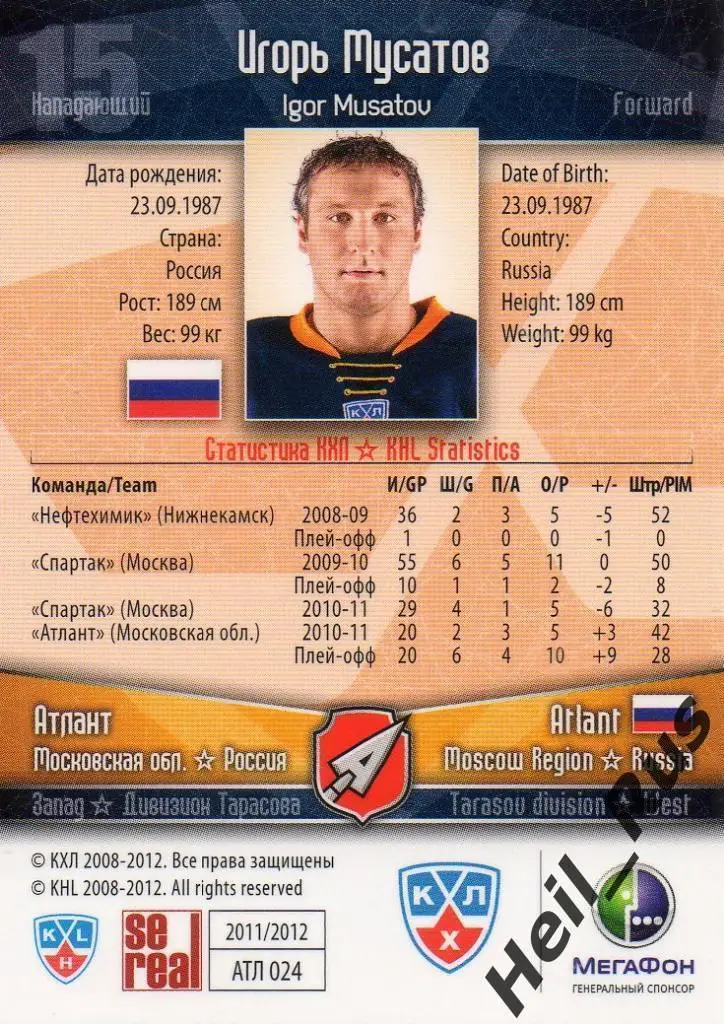 Хоккей. Карточка Игорь Мусатов (Атлант Мытищи) КХЛ / KHL сезон 2011/12 SeReal 1