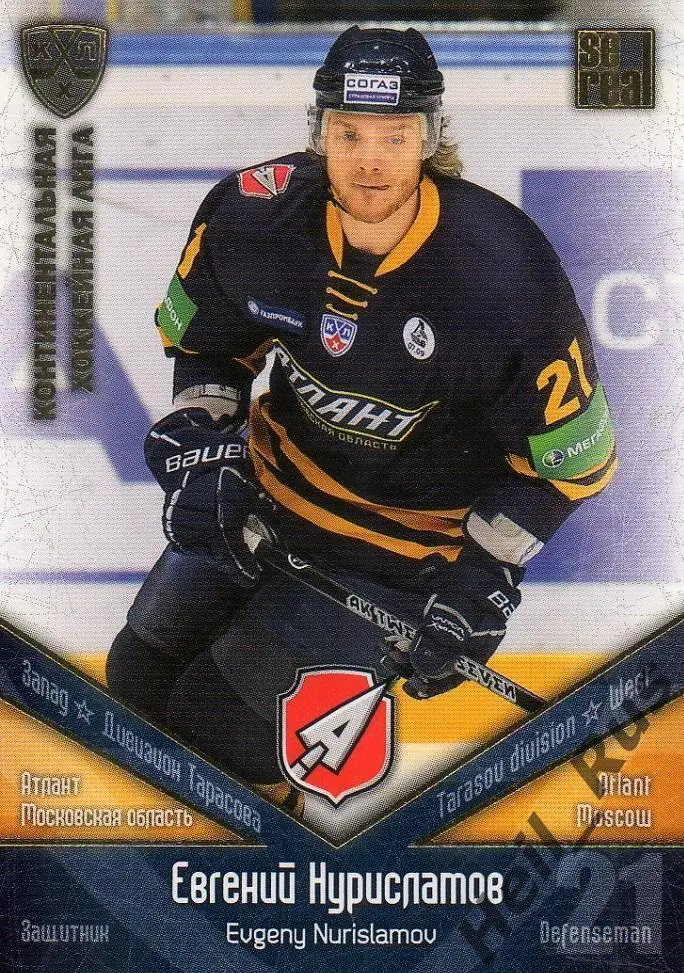 Хоккей; Карточка Евгений Нурисламов (Атлант Мытищи) КХЛ/KHL сезон 2011/12 SeReal