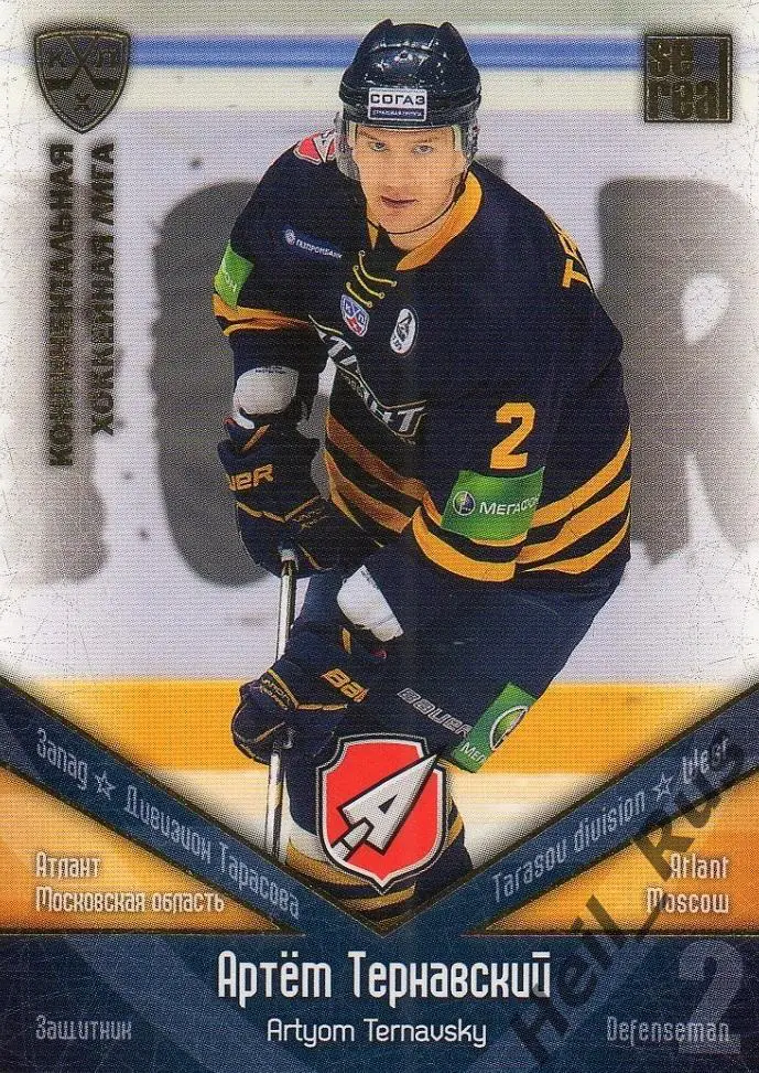 Хоккей. Карточка Артем Тернавский (Атлант Мытищи) КХЛ / KHL сезон 2011/12 SeReal