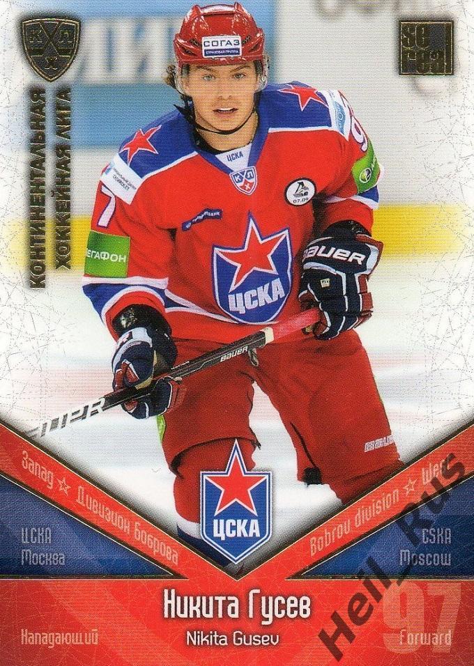 Хоккей. Карточка Никита Гусев (ЦСКА Москва) КХЛ / KHL сезон 2011/12 SeReal