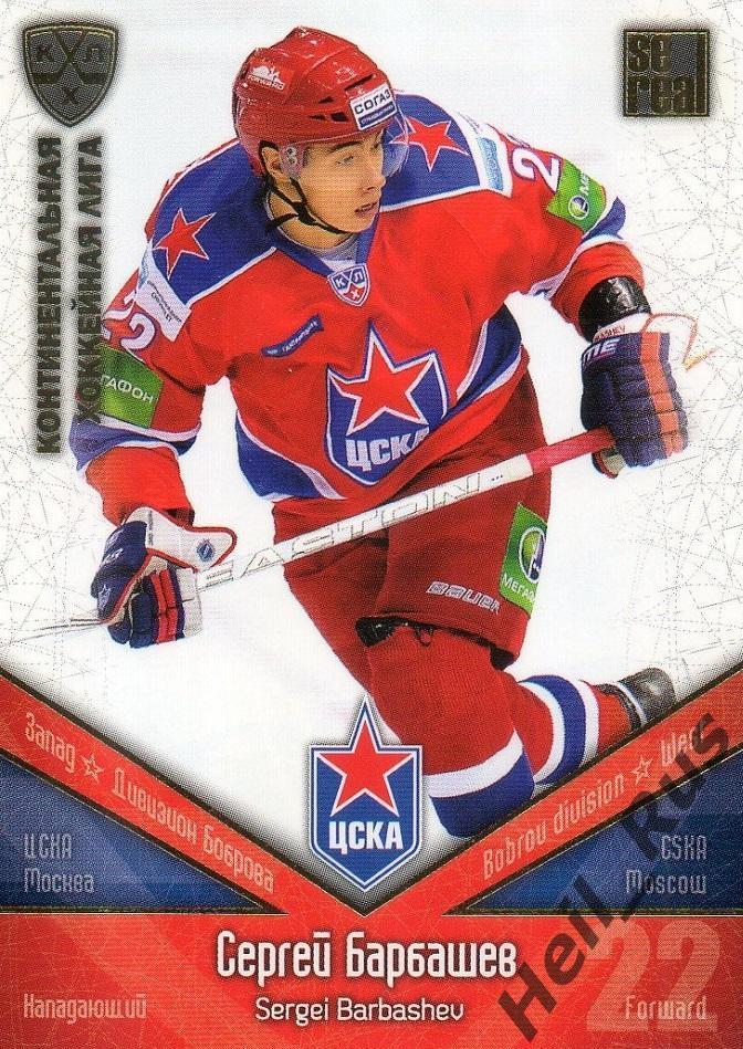 Хоккей. Карточка Сергей Барбашев (ЦСКА Москва) КХЛ / KHL сезон 2011/12 SeReal