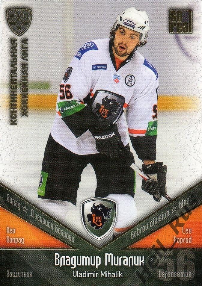 Хоккей; Карточка Владимир Мигалик (Лев Попрад/Lev Poprad) КХЛ/KHL 2011/12 SeReal